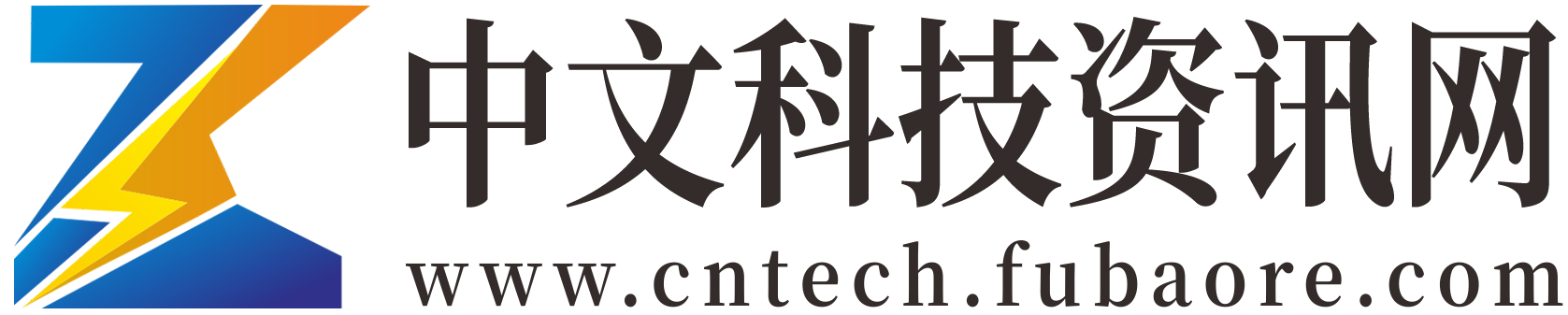 中文科技资讯